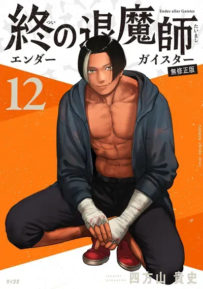 New Release: Chapter 84 of Tsui no Taimashi ―Ender Geisterー – Read Now for Free!