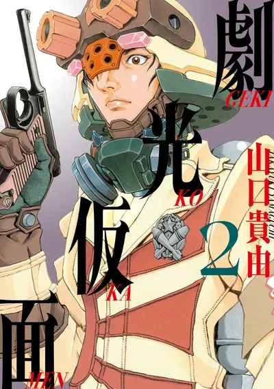 New Release: Chapter 46 An Invincible Tyrant of Gekikou Kamen – Read Now for Free!