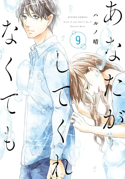 New Release: Chapter 85 of Anata ga Shitekurenakute mo – Read Now for Free!