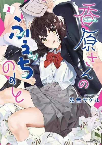 New Release: Chapter 12.5 Volume Extras of Kaguhara’s Fetish Notebook – Read Now for Free!