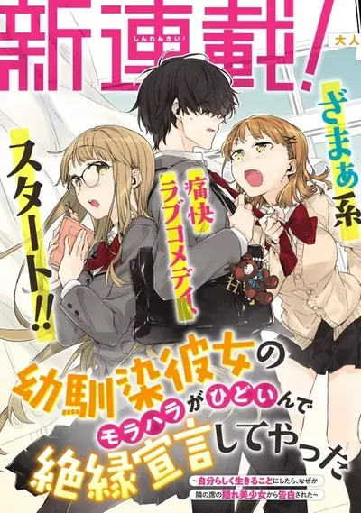 New Release: Chapter 28.2 of Osananajimi Kanojo no Morahara ga Hidoin de Zetsuen Sengen shite Yatta – Read Now for Free!