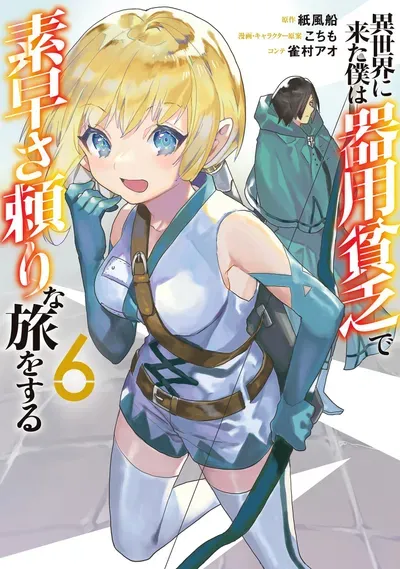 New Release: Chapter 52 of I Came to Another World as a Jack of All Trades and a Master of None to Journey While Relying on Quickness – Read Now for Free!
