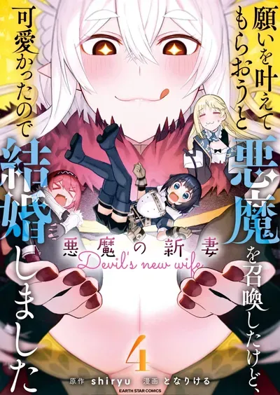New Release: Chapter 33 Talent of Negai wo Kanaete Moraou to Akuma wo Shoukan Shitakedo, Kawaikattanode Kekkonshimashita ~ Akuma no Niidzuma ~ – Read Now for Free!