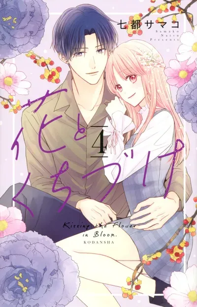 New Release: Chapter 32 of Hana to Kuchizuke – Read Now for Free!