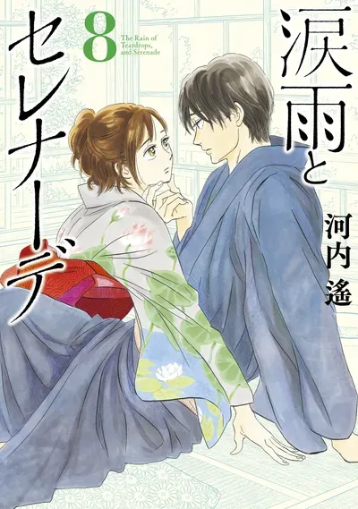 New Release: Chapter 61 of Namida Ame to Serenade – Read Now for Free!