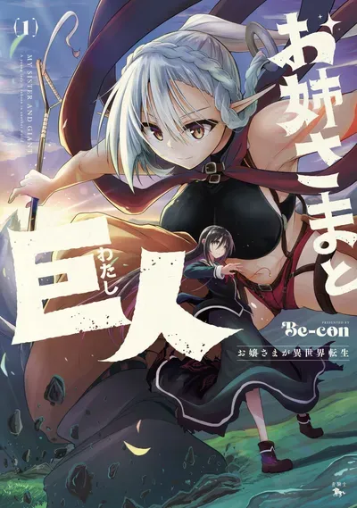 New Release: Chapter 19 of Onee-sama to Watashi: Ojou-sama ga Isekai Tensei – Read Now for Free!