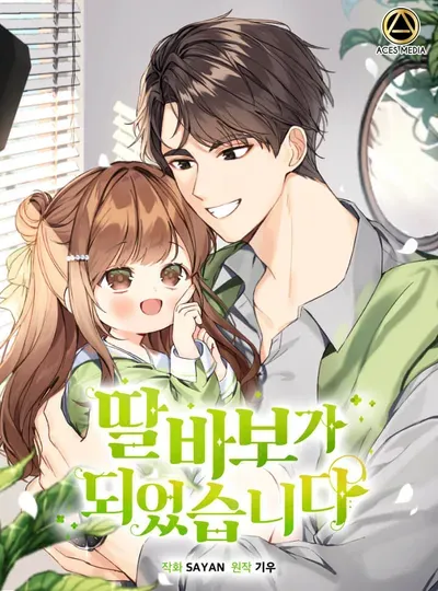 New Release: Chapter 156 of I Become a Doting Father – Read Now for Free!
