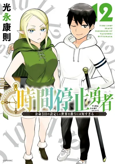 New Release: Chapter 50 Teleport and Stop of Jikan Teishi Yuusha – Yomei 3-ka no Settei ja Sekai wo Sukuu ni wa Mijika Sugiru – Read Now for Free!