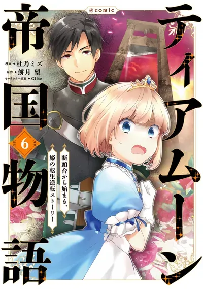 New Release: Chapter 38 of Tearmoon Empire – Read Now for Free!