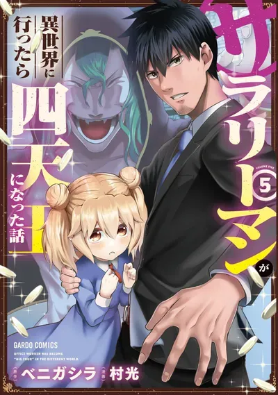 New Release: Chapter 51 of Salaryman ga Isekai ni Ittara Shitennou ni Natta Hanashi – Read Now for Free!
