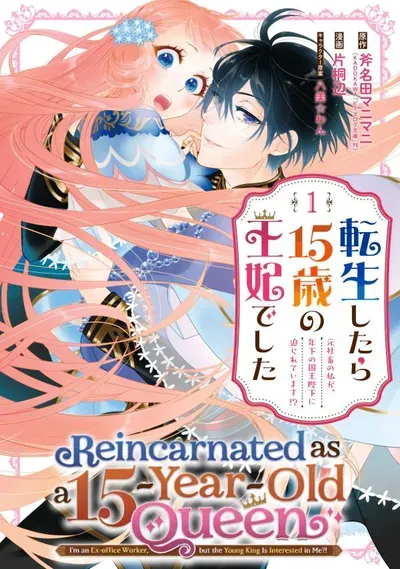 New Release: Chapter 12.6 One Day, Once Again (6) of I Reincarnated and Became a 15-Year-Old Queen – I’m An Ex-Office Worker, and His Majesty the King Who’s Younger Than Me Is Approaching Me!? (Official) – Read Now for Free!