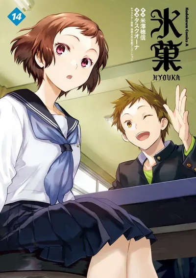 New Release: Chapter 125 Too Long When Simply Running ③ of Hyouka – Read Now for Free!
