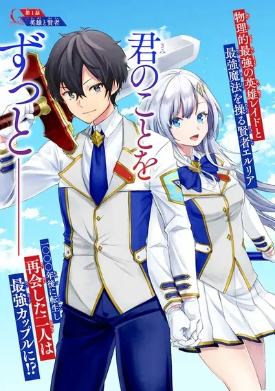 New Release: Chapter 17 Their capital each of Eiyuu to Kenja no Tensei Kon – Read Now for Free!