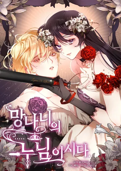 New Release: Chapter 97 of Second Life of a Trash Princess – Read Now for Free!