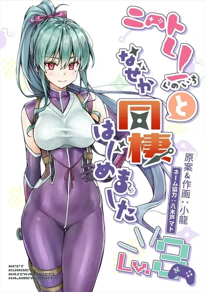 New Release: Chapter 40 of Somehow, I Started Living With a NEET Otaku Kunoichi (Pre-Serialization) – Read Now for Free!