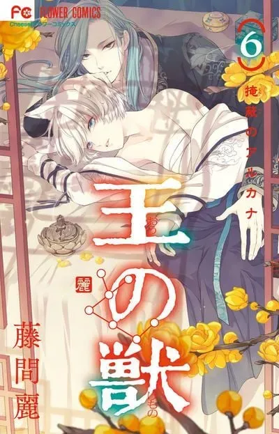 New Release: Chapter 63 of Ou no Kemono – Read Now for Free!