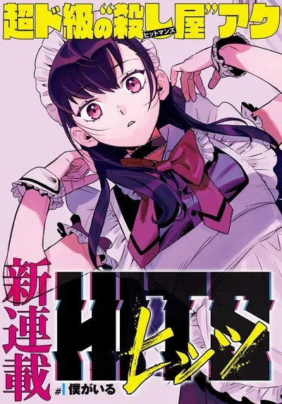 New Release: Chapter 39 of HITS – Read Now for Free!