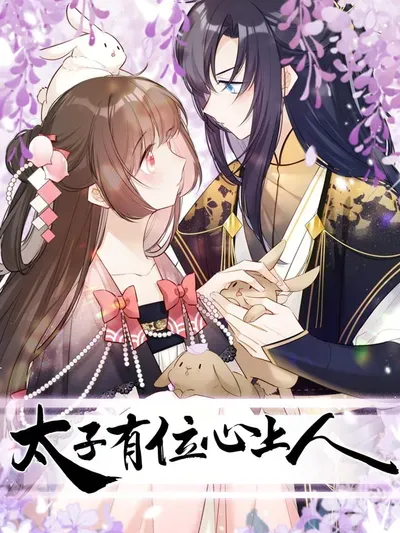 New Release: Chapter 47 Only One Person Can Be Interceded For of Crown Prince Has a Sweetheart – Read Now for Free!