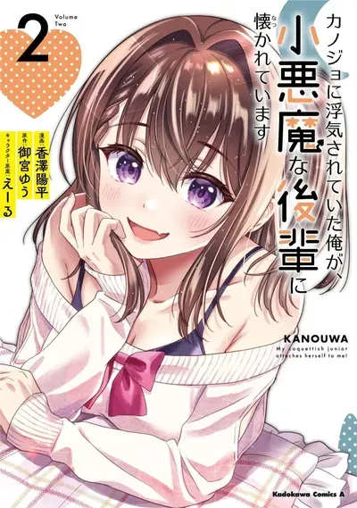 New Release: Chapter 22.5 of Kanojo ni Uwaki Sareteita Ore ga, Koakuma na Kouhai ni Natsukareteimasu – Read Now for Free!