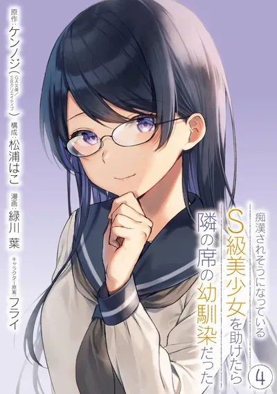New Release: Chapter 50 of The Girl I Saved on the Train Turned Out to Be My Childhood Friend – Read Now for Free!