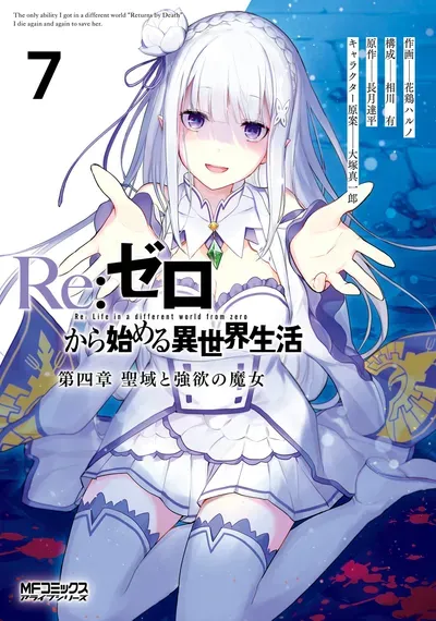 New Release: Chapter 51 The Day When The Red Star Laughed 1 of Re:Zero kara Hajimeru Isekai Seikatsu – Daiyonshou – Seiiki to Gouyoku no Majou – Read Now for Free!