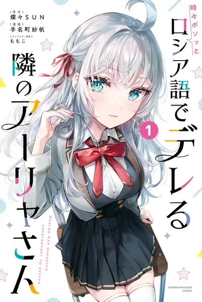 New Release: Chapter 40 This Only Tasted Like Ice Cream, Yes? I’m Being Honest of Tokidoki Bosotto Roshia-go de Dereru Tonari no Alya-san – Read Now for Free!