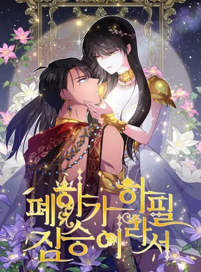 New Release: Chapter 63 of Because His Majesty Is a Beast – Read Now for Free!