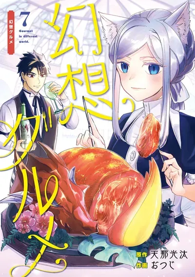 New Release: Chapter 40 A New Dream of Gensou Gourmet – Read Now for Free!