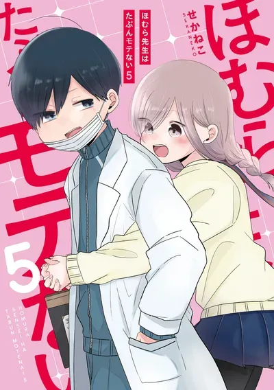 New Release: Chapter 44 Homura-sensei and a heat pad of Homura-sensei Is Probably Unpopular – Read Now for Free!