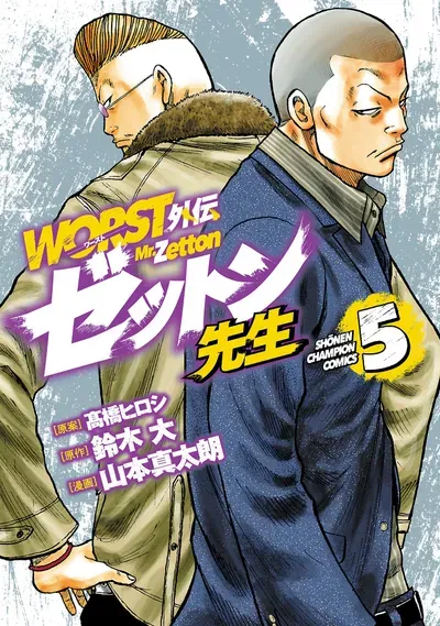 New Release: Chapter 52 Orange is the New Black of Worst Gaiden Mr. Zetton – Read Now for Free!
