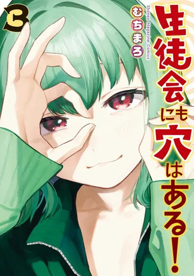 New Release: Chapter 32 Onigiri Family of Seitokai ni mo Ana wa Aru! – Read Now for Free!