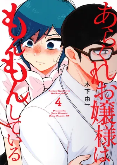 New Release: Chapter 40 The Staunch Willow and the Pink Petals of Arakure Ojousama wa Monmon Shiteiru – Read Now for Free!