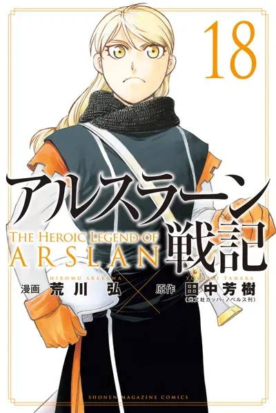 New Release: Chapter 131 of The Heroic Legend of Arslan – Read Now for Free!