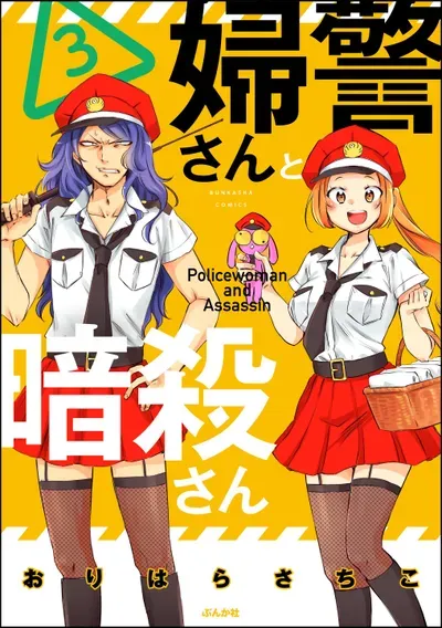 New Release: Chapter 21 of Policewoman and Assassin – Read Now for Free!