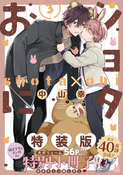 New Release: Chapter 96 of Shota Oni – Read Now for Free!