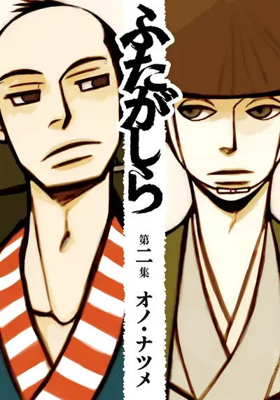 New Release: Chapter 17 of Futagashira – Read Now for Free!