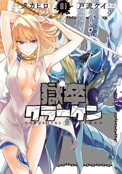 New Release: Chapter 21 Oath of Hell’s Tormentor Kraken – Read Now for Free!