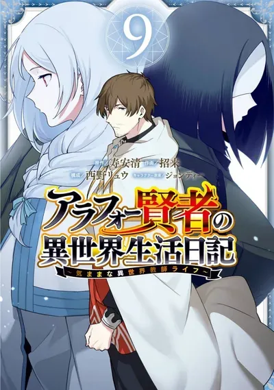 New Release: Chapter 66 of Around 40 Kenja no Isekai Seikatsu Nikki ~ Kimana na Isekai Kyoushi Raifu ~ – Read Now for Free!