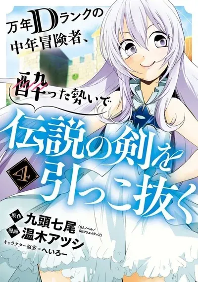 New Release: Chapter 52 of Mannen D-rank no Chuunen Boukensha, Yotta Ikioi de Densetsu no Ken wo Hikkonuku – Read Now for Free!