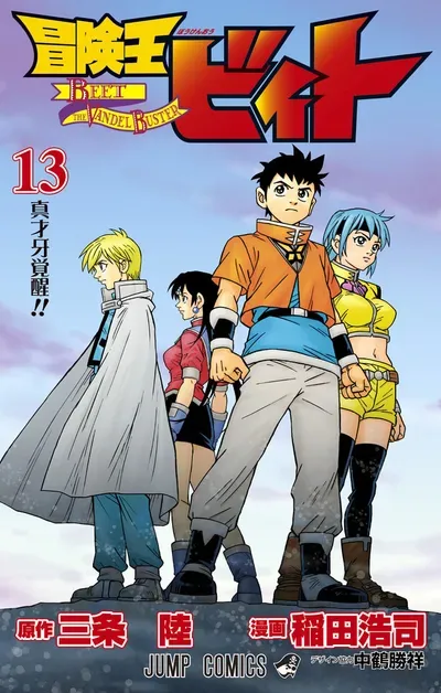 New Release: Chapter 68 The Roar of a New Saiga! of Beet the Vandel Buster – Read Now for Free!