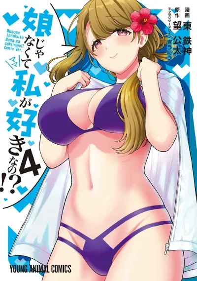 New Release: Chapter 28.4 of Musume Janakute, Watashi (Mama) ga Suki Nano?! – Read Now for Free!