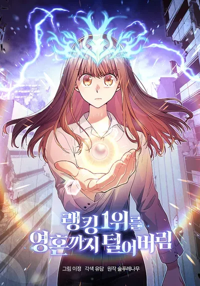 New Release: Chapter 82 of I Stole The Number One Ranker’s Soul – Read Now for Free!
