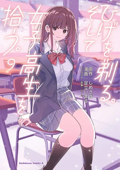 New Release: Chapter 58 of I Shaved. Then I Brought a High School Girl Home. – Read Now for Free!