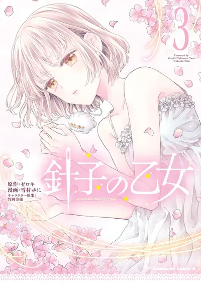 New Release: Chapter 18 of Hariko no Otome – Read Now for Free!