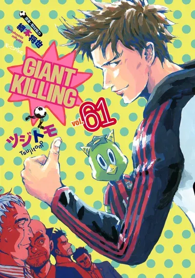 New Release: Chapter 533 of Giant Killing – Read Now for Free!