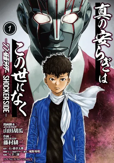 New Release: Chapter 51 Meltdown of There is No True Peace in This World -Shin Kamen Rider SHOCKER SIDE- – Read Now for Free!