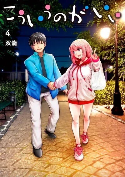 New Release: Chapter 17.5 Future of Kou iu no ga ii – Read Now for Free!