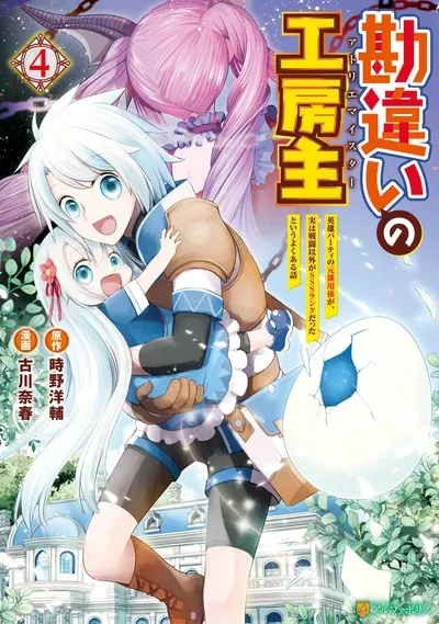 New Release: Chapter 48 of Kanchigai no Atelier Meister – Read Now for Free!