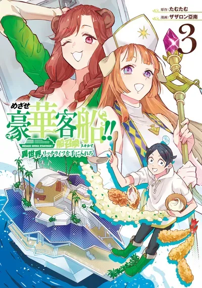 New Release: Chapter 41 After the Battle… of Striving for the Luxury Liner – Read Now for Free!