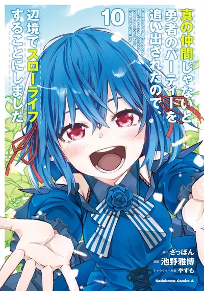 New Release: Chapter 70 of Shin no Nakama janai to Yuusha no Party wo Oidasareta node, Henkyou de Slow Life suru Koto ni shimashita – Read Now for Free!